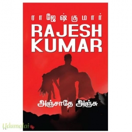 அஞ்சாதே அஞ்சு