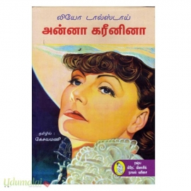 அன்னா கரீனினா (நற்றிணை)