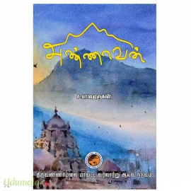 அண்ணாவன்