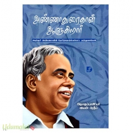 அண்ணாதுரைதான் ஆளுகிறார்