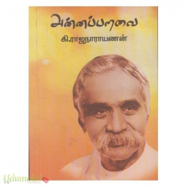 அன்னப்பறவை 