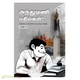 அந்துமணி பதில்கள்(பாகம்-8)