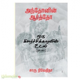 அந்தோனின் ஆர்த்தோ - ஒரு கிளர்ச்சிக்காரனின் உடல்