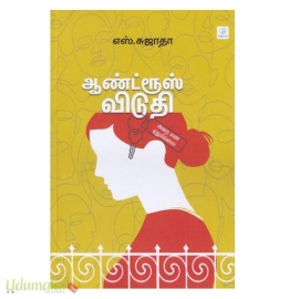 ஆண்ட்ரூஸ் விடுதி அறை எண் ஏதுமில்ல்லை