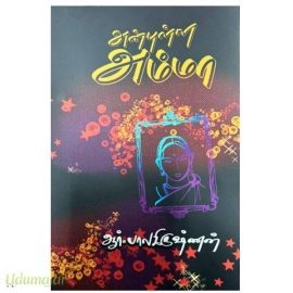 அன்புள்ள அம்மா (பரிசல்)