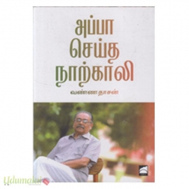 அப்பா செய்த நாற்காலி