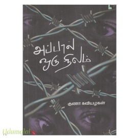 அப்பால் ஒரு நிலம்