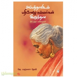 அப்பத்தாவிடம் 17 கம்மல்கள் இருந்தன