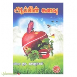 ஆப்பிள் கனவு