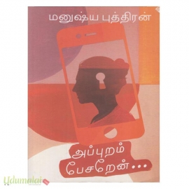 அப்புறம் பேசறேன்...