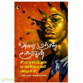 அரை மஞ்சள் சூரியன்