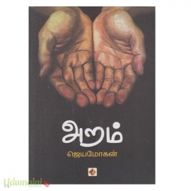 அறம் (சிறுகதை)