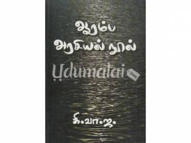 ஆரம்ப அரசியல் நூல்