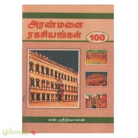 அரண்மனை ரகசிங்கள் 100