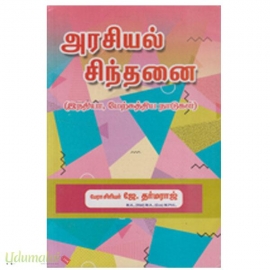 அரசியல் சிந்தனை (மேற்கத்திய நாடுகள், இந்தியா)
