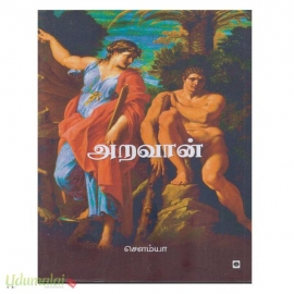 அறவான்