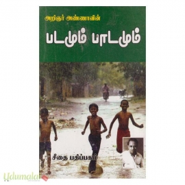 அறிஞர் அண்ணாவின் படமும் பாடமும்