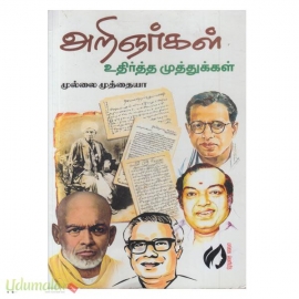 அறிஞர்கள் உதிர்த்த முத்துக்கள்