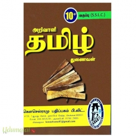 அறிவாளி 10th தமிழ் துணைவன்