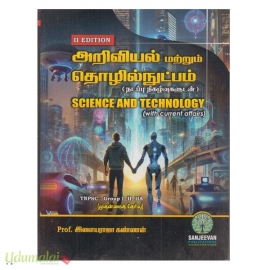 அறிவியல் மற்றும் தொழில்நுட்பம் (நடப்பு நிகழ்வுகளுடன்)