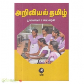 அறிவியல் தமிழ் (கௌரா)