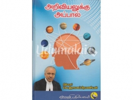 அறிவியலுக்கு அப்பால்
