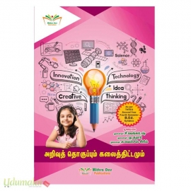 அறிவுத் தொகுப்பும் கலைத்திட்டமும்( B.Ed., இரண்டாம் ஆண்டு நான்காம் பருவம்)