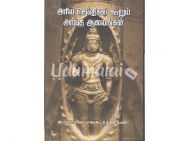 அரிய  செய்திகள் கூறும் அற்புத ஆலயங்கள்