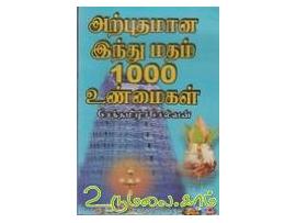 அற்புதமான இந்து மதம் 1000 உண்மைகள்