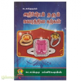 அதிர்ஷ்டம் தரும் நவரத்தின கற்கள்