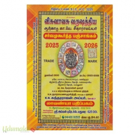 ஆற்காடு பஞ்சாங்கம் விசுவாவசு வருஷத்திய 2025-2026