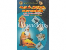 ஆருடம் , நிமித்தம், சகுனு பலன்கள்