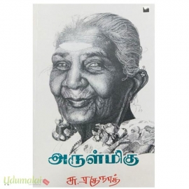 அருள்மிகு