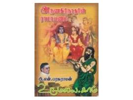 அருணகிரிநாதரின் ராமாயணம்