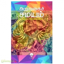 அறுவகைச் சமயம்