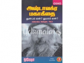 அஷ்டாவக்ர மகா கீதை (பாகம் 2)