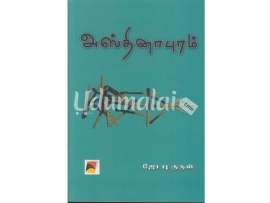 அஸ்தினாபுரம்