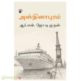 அஸ்தினாபுரம்