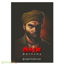 அசுரன் (திரைக்கதை)