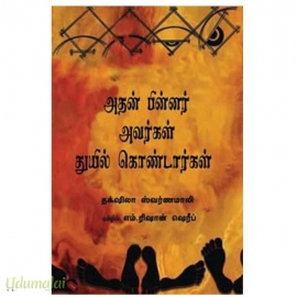 அதன் பின்னர் அவர்கள் துயில் கொண்டார்கள்