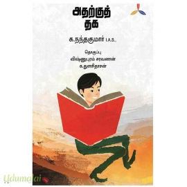 அதற்குத் தக