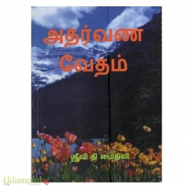 அதர்வண வேதம்