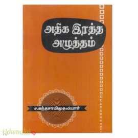 அதிக இரத்த அழுத்தம்