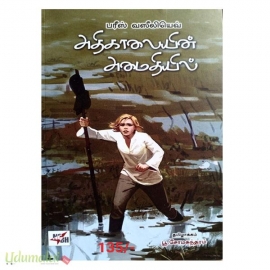 அதிகாலையின் அமைதியில்
