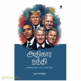 அதிகார நந்தி