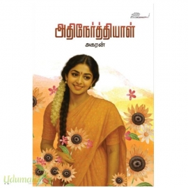 அதிநேர்த்தியாள்