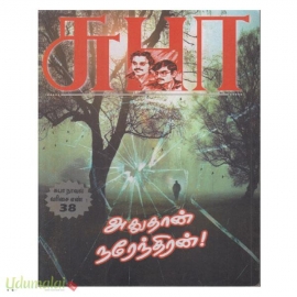 அதுதான் நரேந்திரன்
