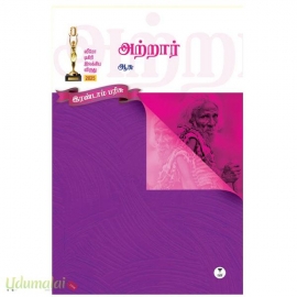 அற்றார்