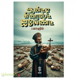 ஆன்ட்டி கிரைஸ்ட் ஐலேண்ட்