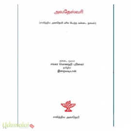 அவதேஸ்வரி